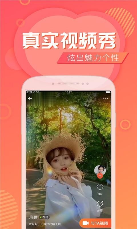 泡趣交友截图