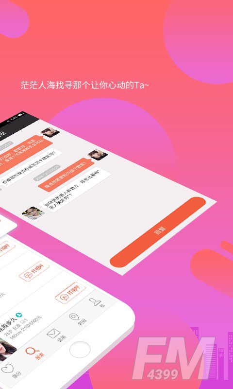 单身交友