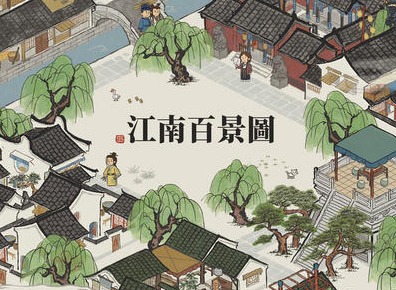江南百景图竹林迷宫如何通关 江南百景图竹林迷宫通关方法