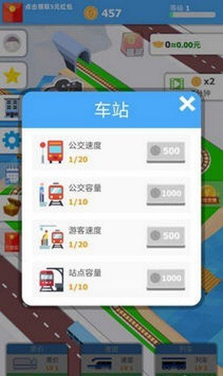 火车大亨2截图