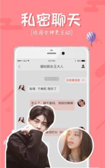 枫聊截图