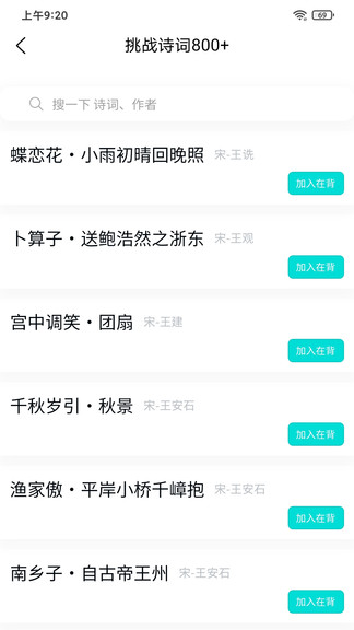 我爱背诗词