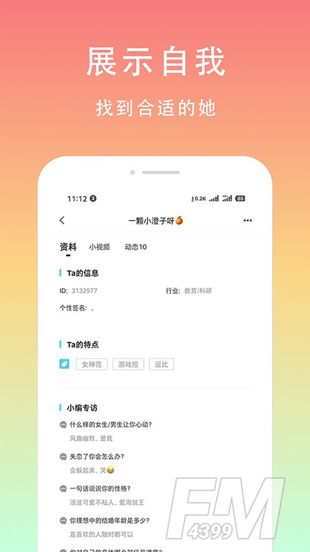 芒果聊天交友