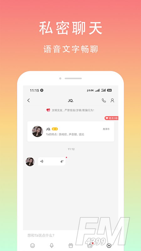 芒果聊天交友