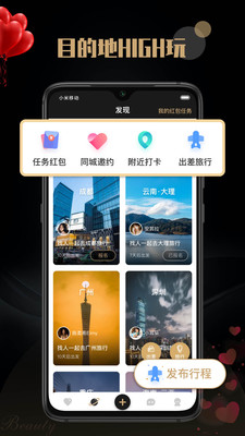 陌探伊趣交友截图