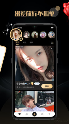 陌探伊趣交友截图