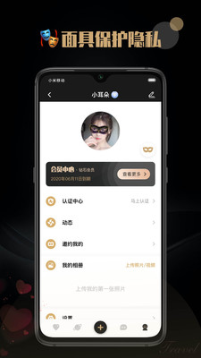 陌探伊趣交友截图