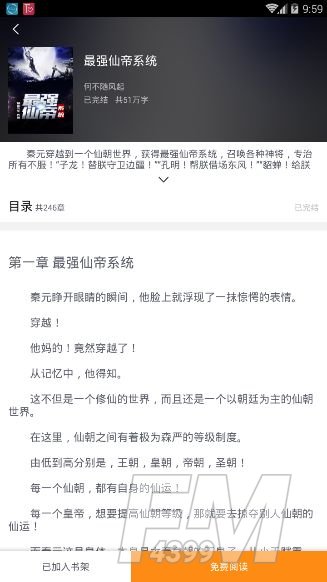 多阅免费阅读