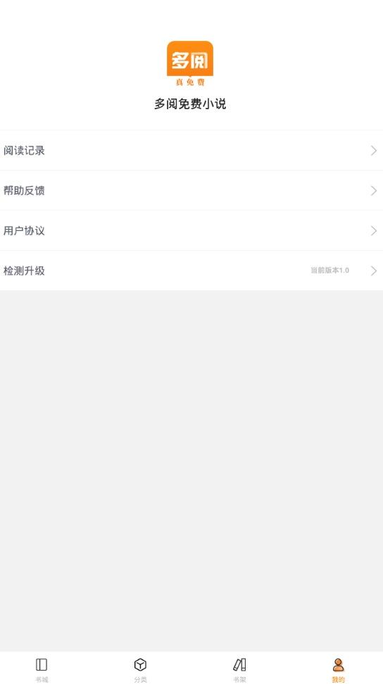 多阅免费阅读