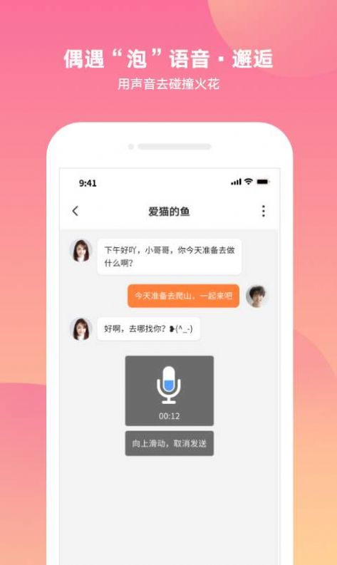 泡面交友截图