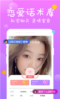 福友交友截图