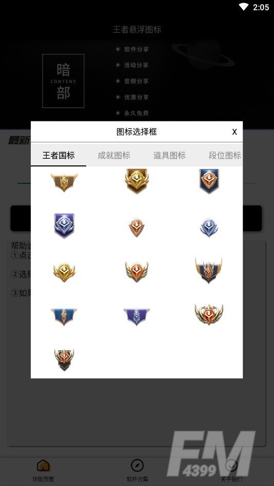 王者悬浮图标