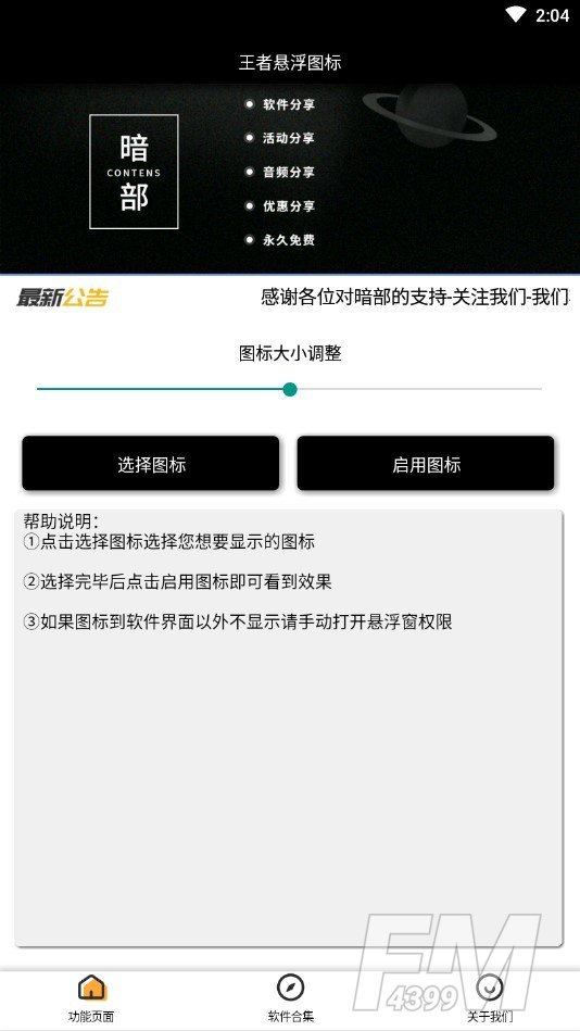 王者悬浮图标