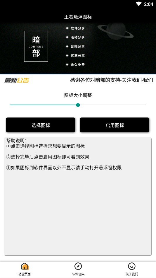 王者悬浮图标