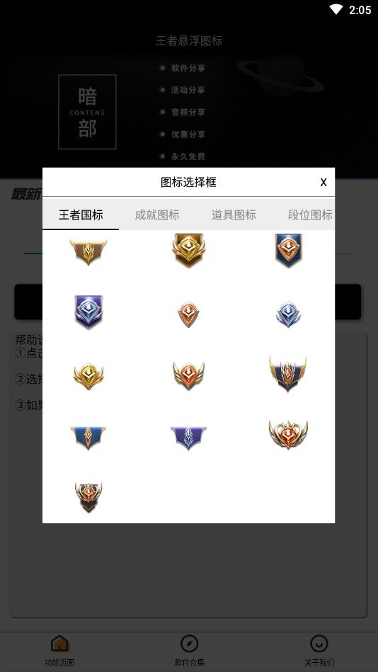 王者悬浮图标