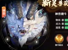 梦幻新诛仙夔牛打法分享 梦幻新诛仙夔牛怎么打