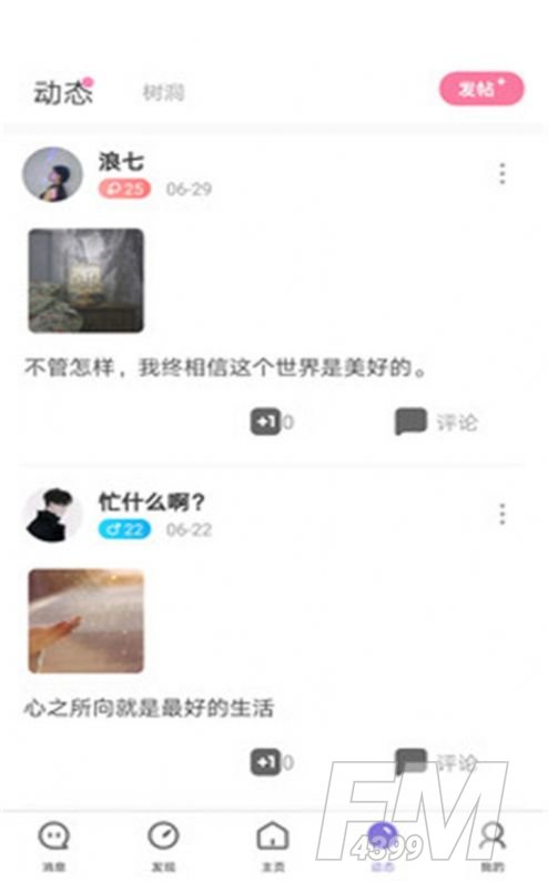 聊天呗