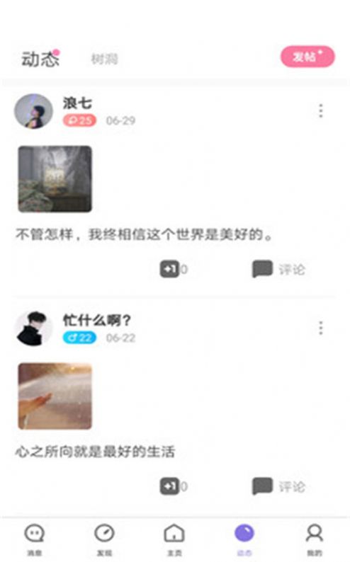 聊天呗截图
