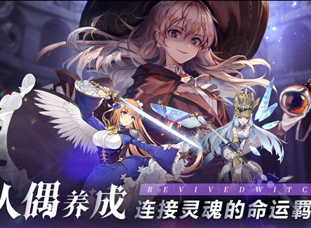 复苏的魔女第4章关卡怪物详情介绍 复苏的魔女第4章掉落物品介绍