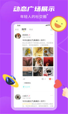 浪爱交友截图