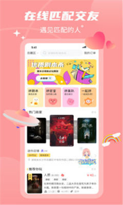 浪爱交友截图