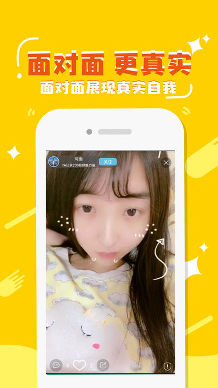 浪爱交友截图