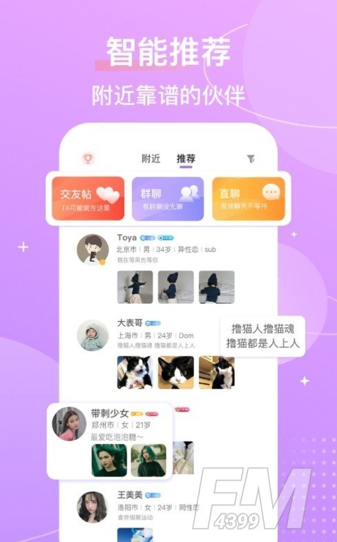 芥末社交