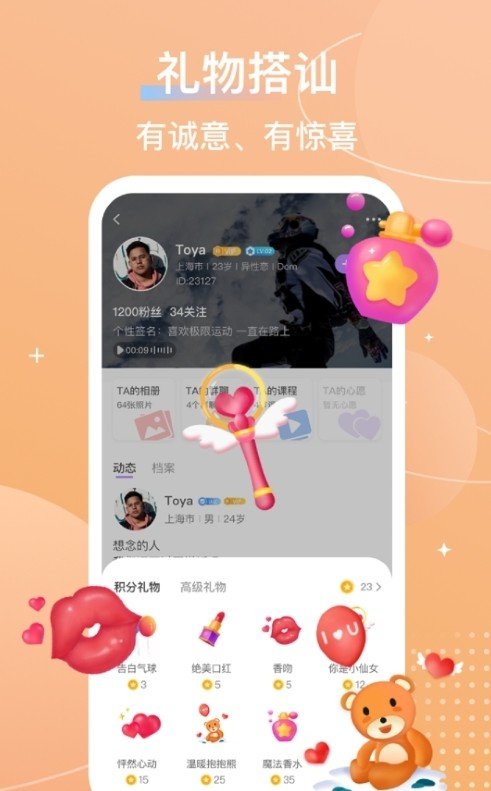 芥末社交截图