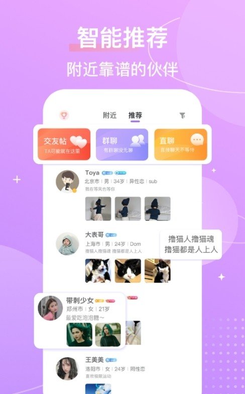 芥末社交截图