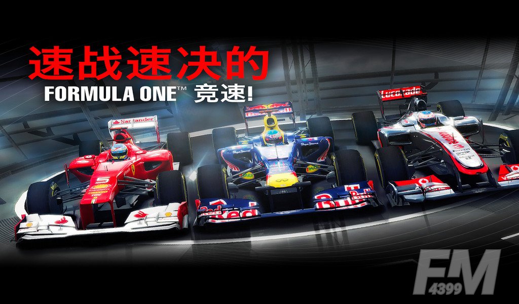 F1挑战赛