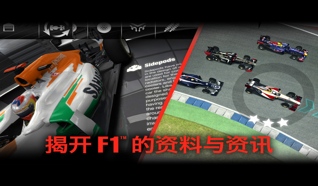 F1挑战赛截图