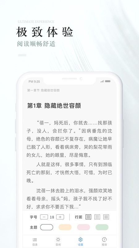 茶杯阅读截图