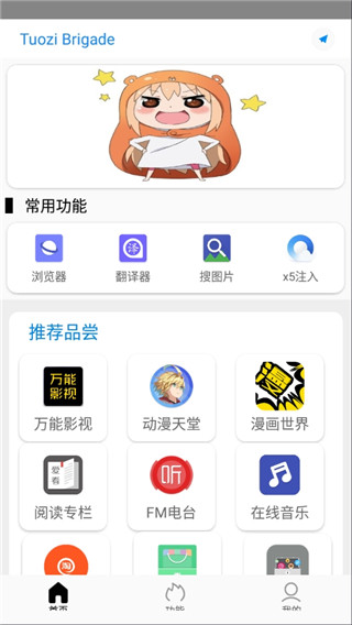 Tuozi截图