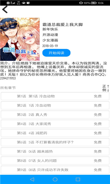 露露漫画截图