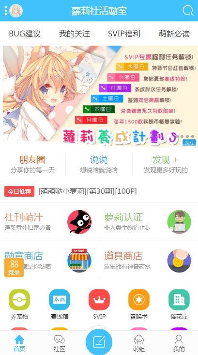 萝莉社活动室截图