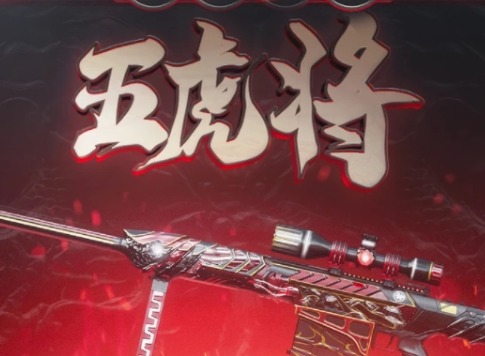 穿越火线战神张飞活动详情 战神张飞活动地址分享