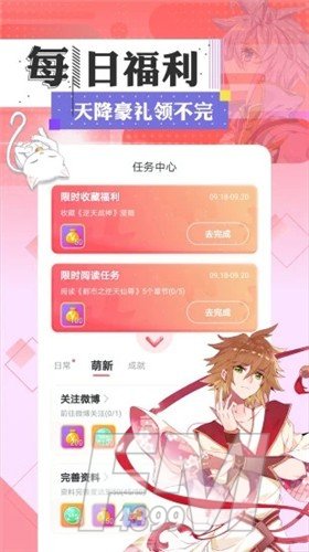 含晴漫画APP