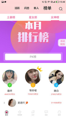 逗趣探聊截图