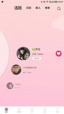 逗趣探聊截图