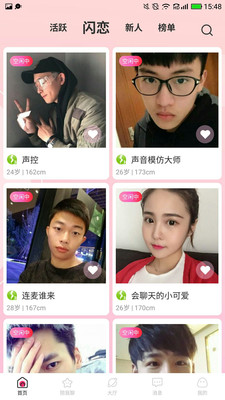 逗趣探聊截图