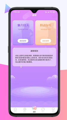 甜心有约app