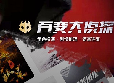 百变大侦探百年风华凶手是谁 百年风华剧本杀真相答案介绍