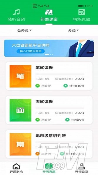 开明通悟公考