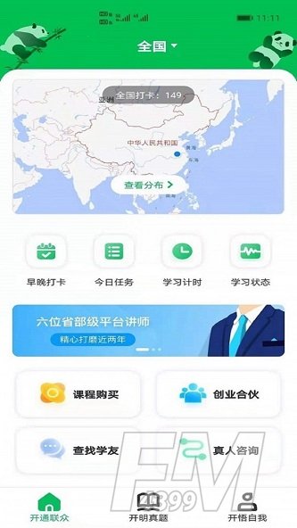 开明通悟公考