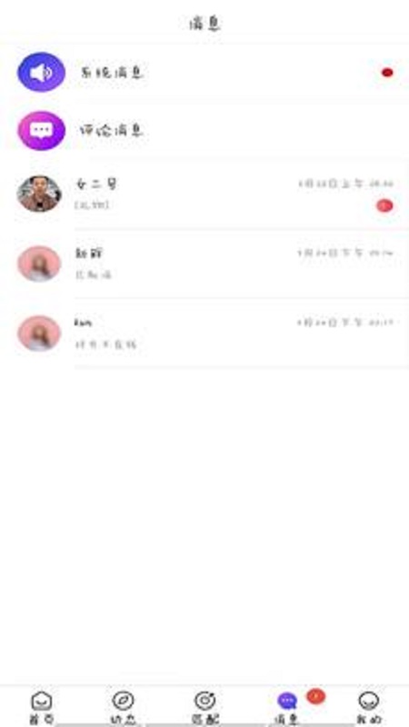 一起配对截图
