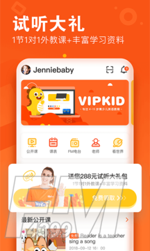 VIPKID英语