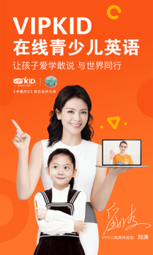 VIPKID英语