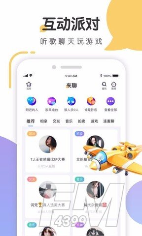 来聊语音