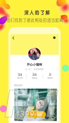 吱呀聊天交友