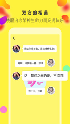 吱呀聊天交友截图